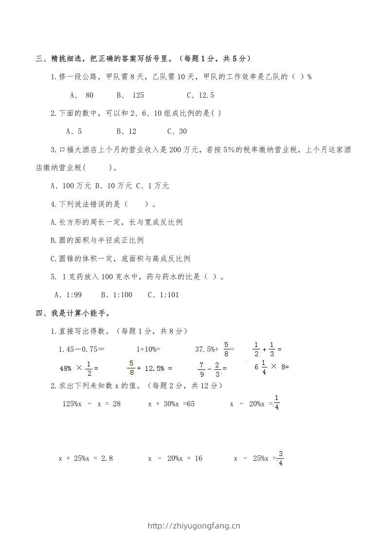 图片[2]-西师小学六年级数学下期中测试题及答案（三）-学习资料站