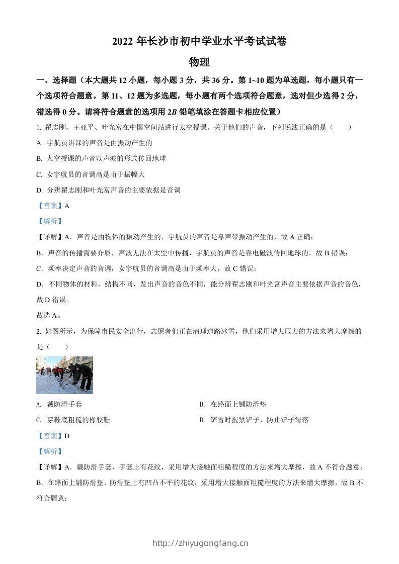 2022年湖南省长沙市中考物理试题（含答案）-学习资料站
