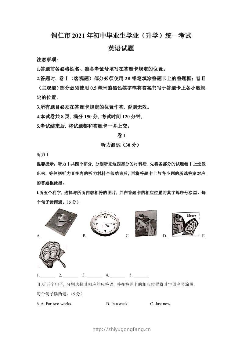 贵州省铜仁市2021年中考英语真题-学习资料站