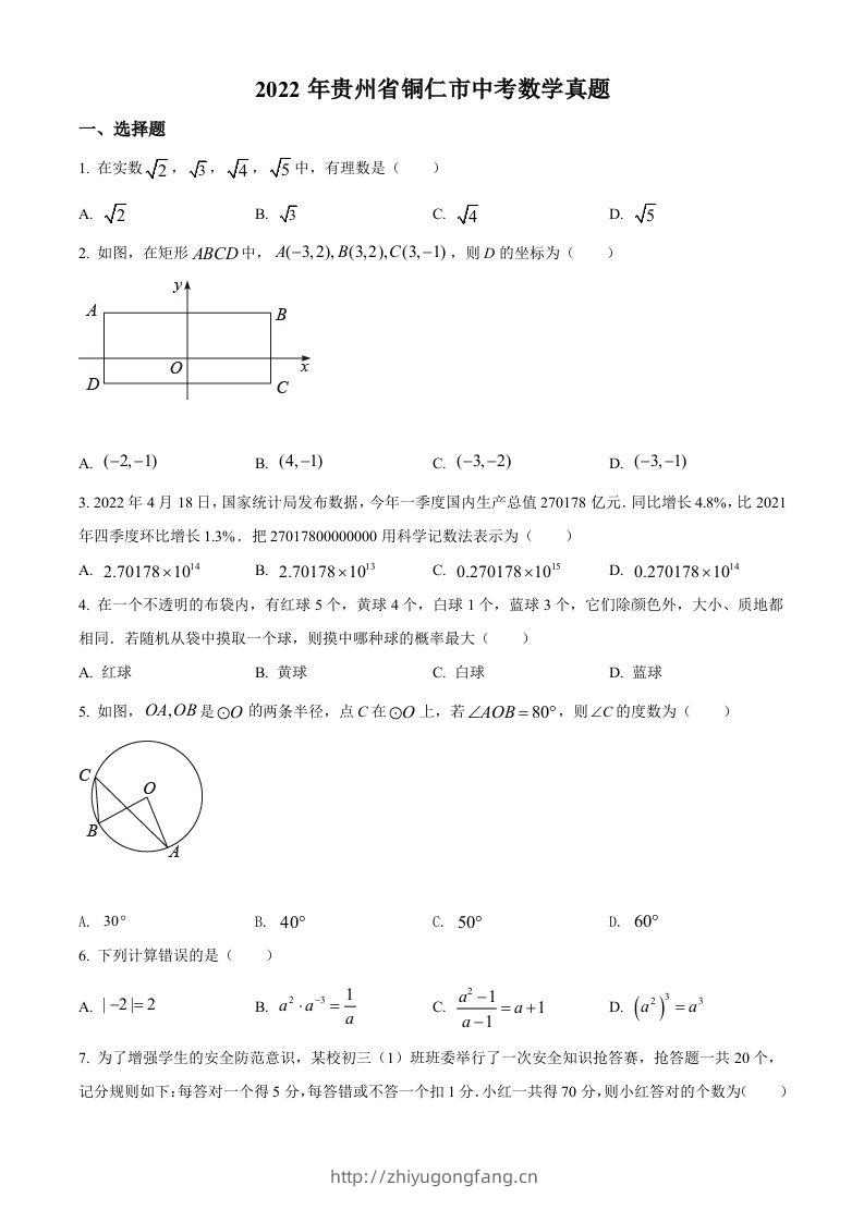 2022年贵州省铜仁市中考数学真题（空白卷）-学习资料站