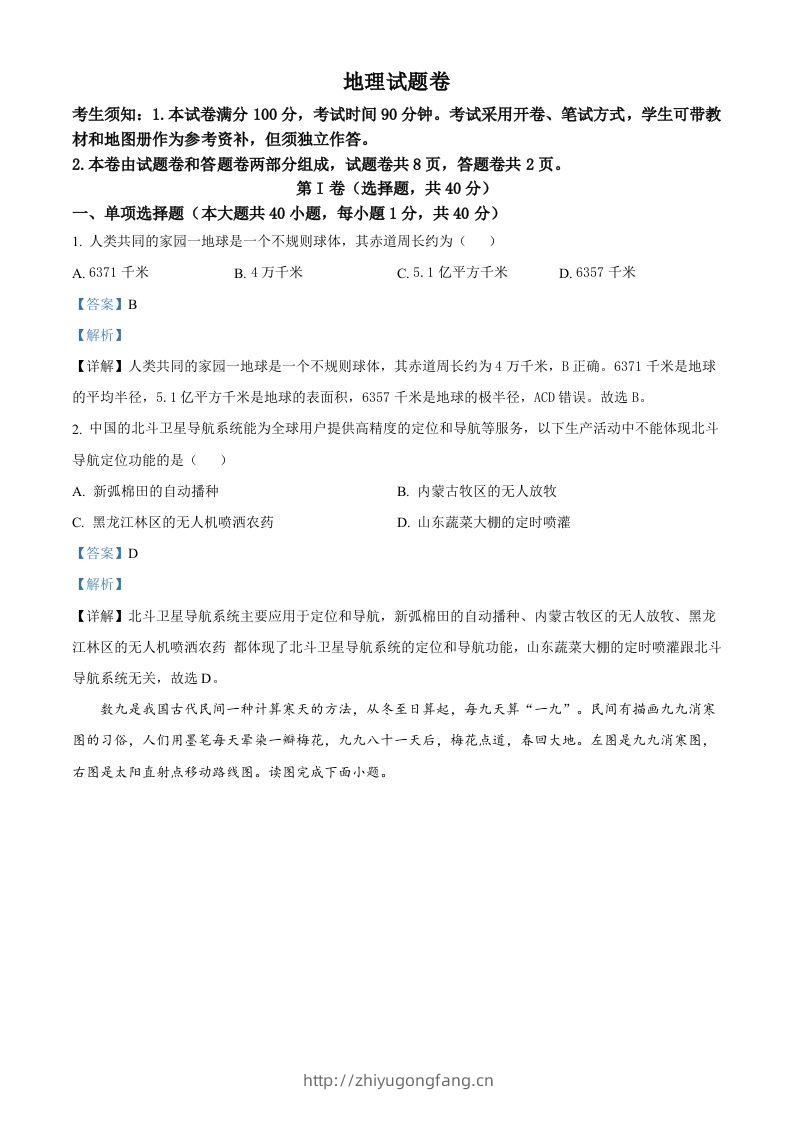 2023年新疆维吾尔自治区新疆生产建设兵团中考地理真题（含答案）-学习资料站