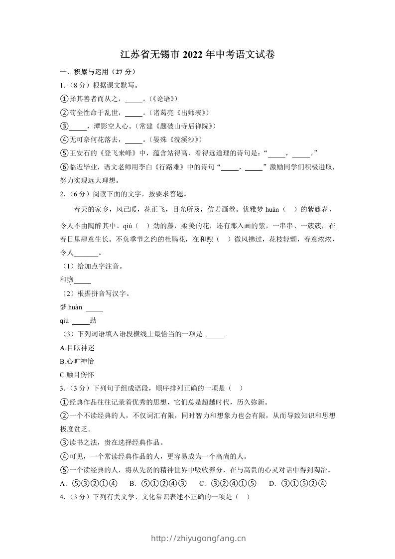 2022年江苏省无锡市中考语文真题-学习资料站
