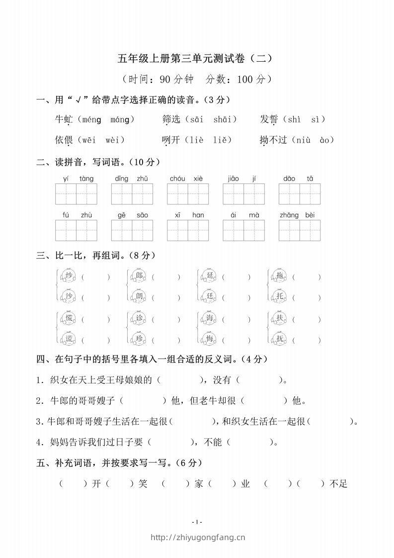 五上语文第三单元测试卷（二）-学习资料站