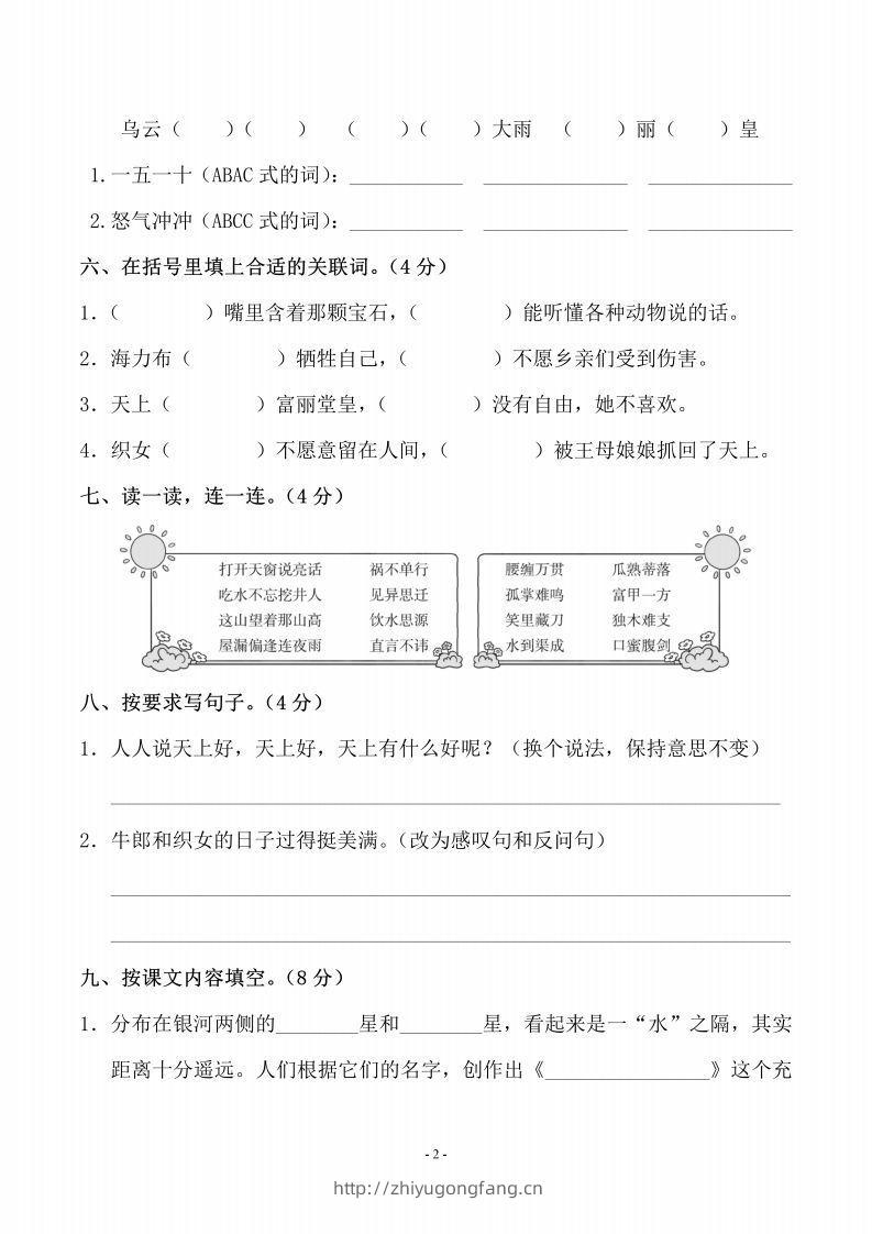图片[2]-五上语文第三单元测试卷（二）-学习资料站