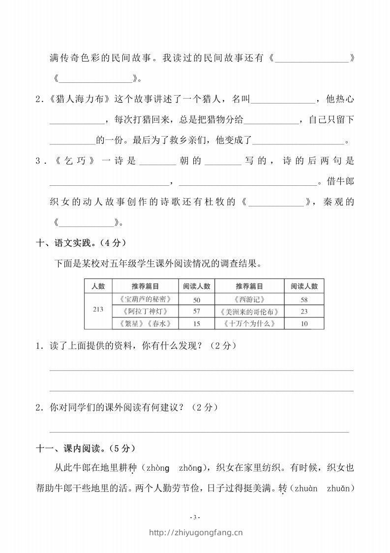图片[3]-五上语文第三单元测试卷（二）-学习资料站