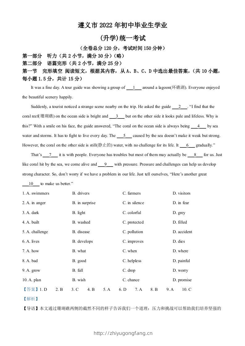 2022年贵州省遵义市中考英语真题（含答案）-学习资料站
