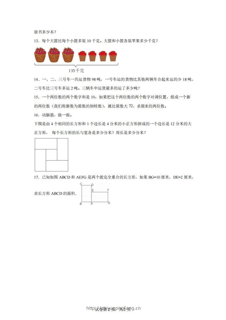 图片[2]-【和差】通用版三年级下册数学典型应用题：和差问题-学习资料站