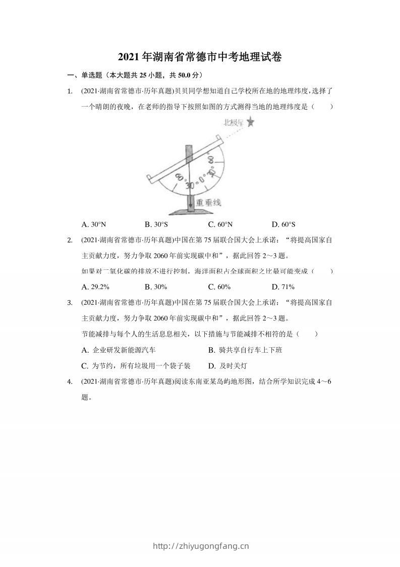 2021年湖南省常德市中考地理试卷（附答案详解）-学习资料站