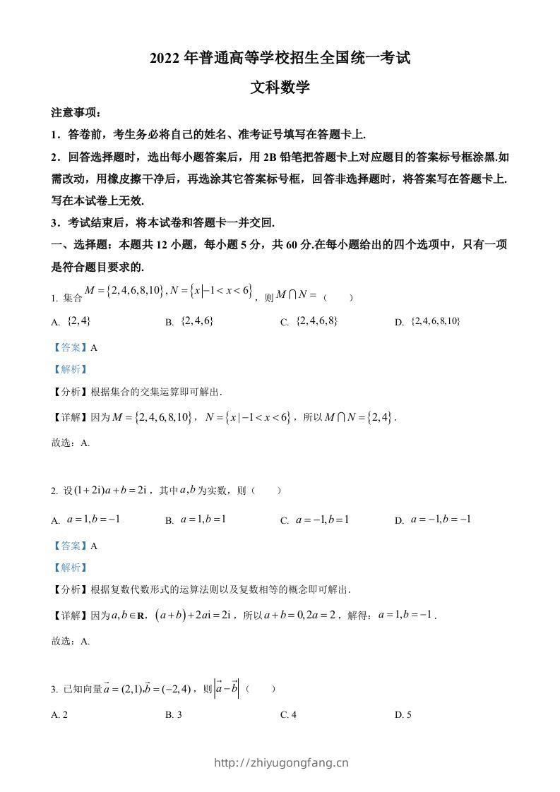 2022年高考数学试卷（文）（全国乙卷）（含答案）-学习资料站