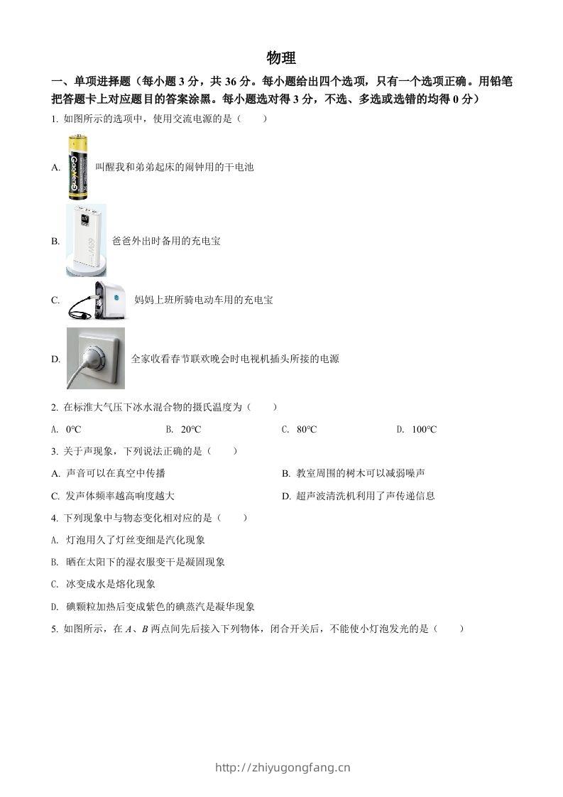 2022年广西贺州市中考物理试题（空白卷）-学习资料站