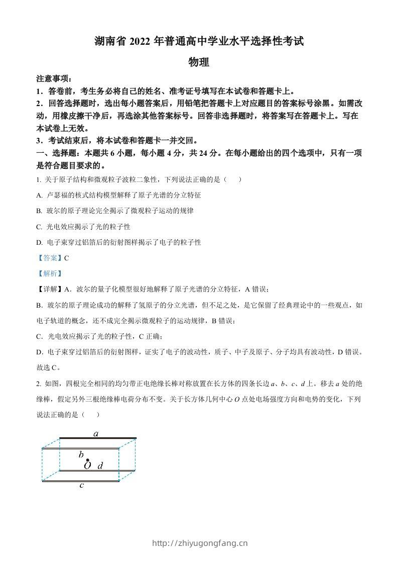 2022年高考物理试卷（湖南）（含答案）-学习资料站