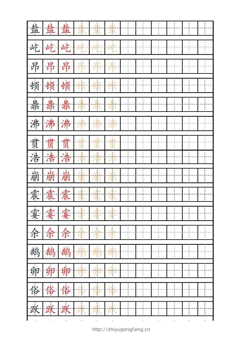 四（上）语文生字描红字帖-学习资料站