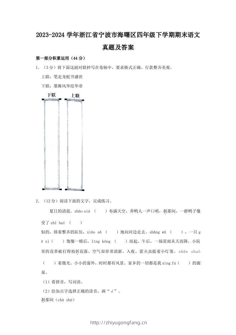 2023-2024学年浙江省宁波市海曙区四年级下学期期末语文真题及答案(Word版)-学习资料站