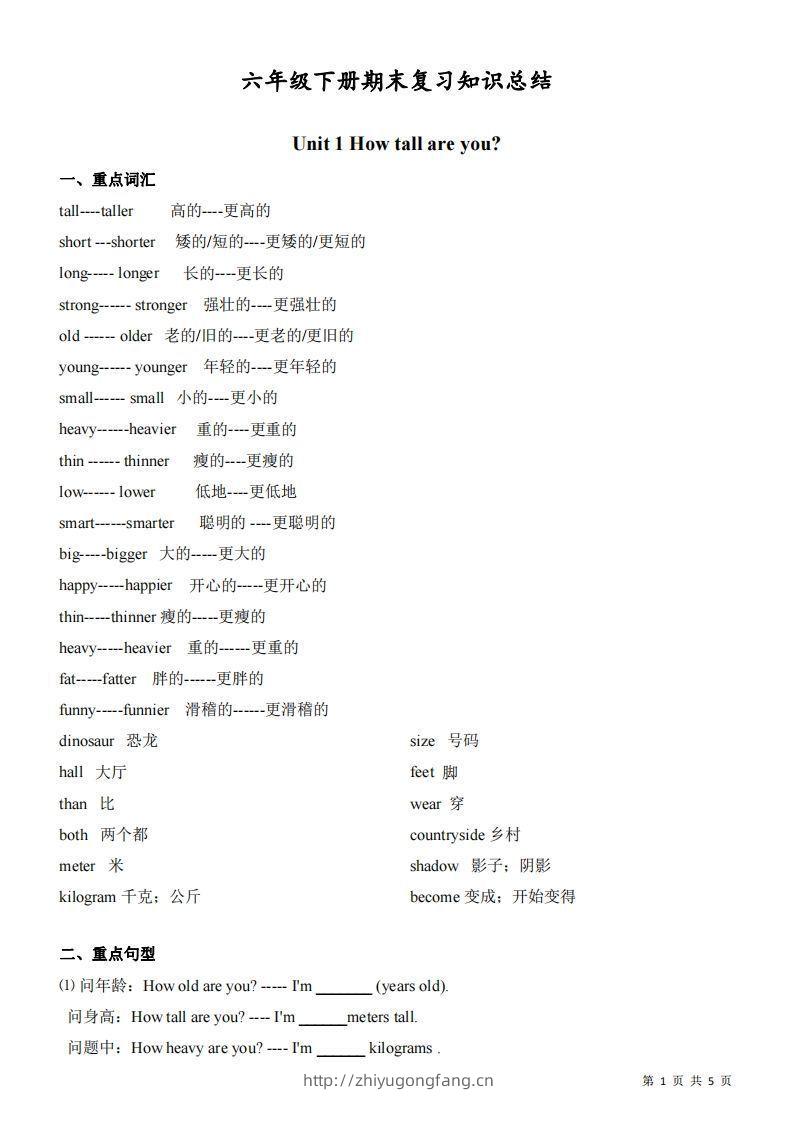 【知识点】六下人教版PEP英语期末复习知识总结-学习资料站