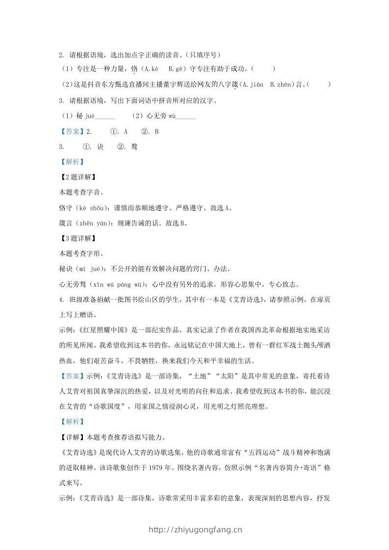 图片[2]-2023-2024学年陕西省西安市西咸新区九年级上学期语文期中试题及答案(Word版)-学习资料站