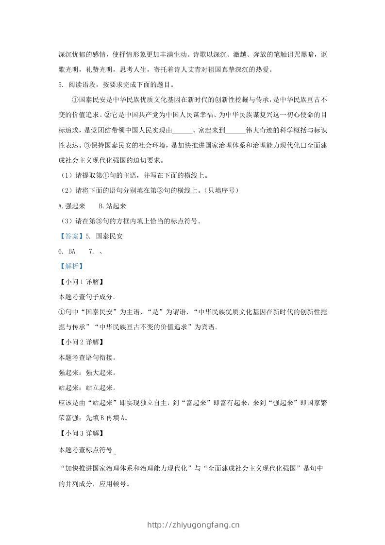 图片[3]-2023-2024学年陕西省西安市西咸新区九年级上学期语文期中试题及答案(Word版)-学习资料站