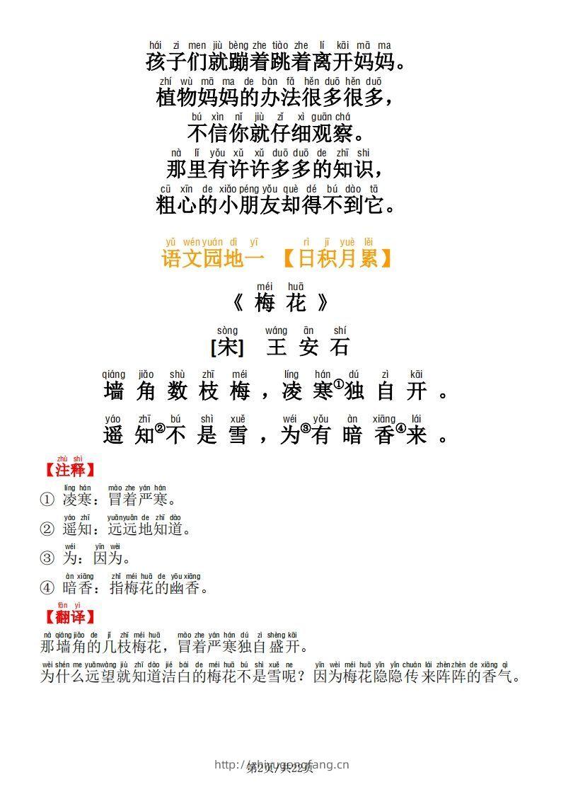 图片[2]-二年级语文上册必背内容及默写表-学习资料站