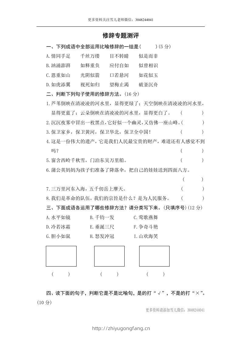小升初语文修辞-学习资料站