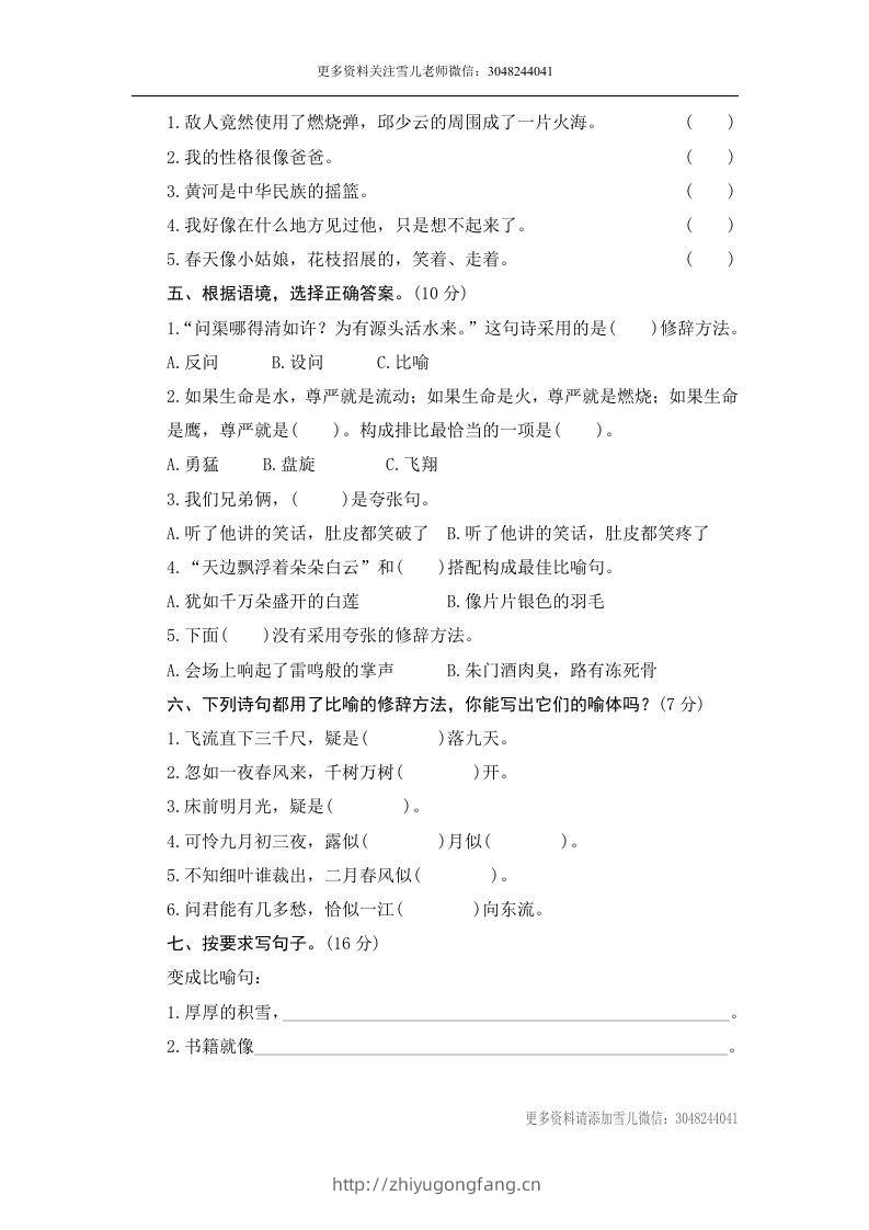 图片[2]-小升初语文修辞-学习资料站