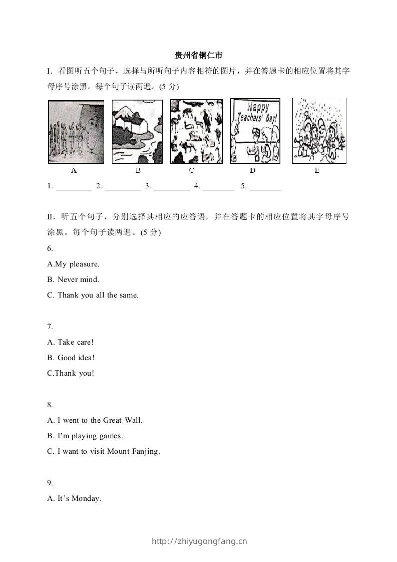 02贵州省铜仁市-2020年各地中考英语听力真题合集-学习资料站