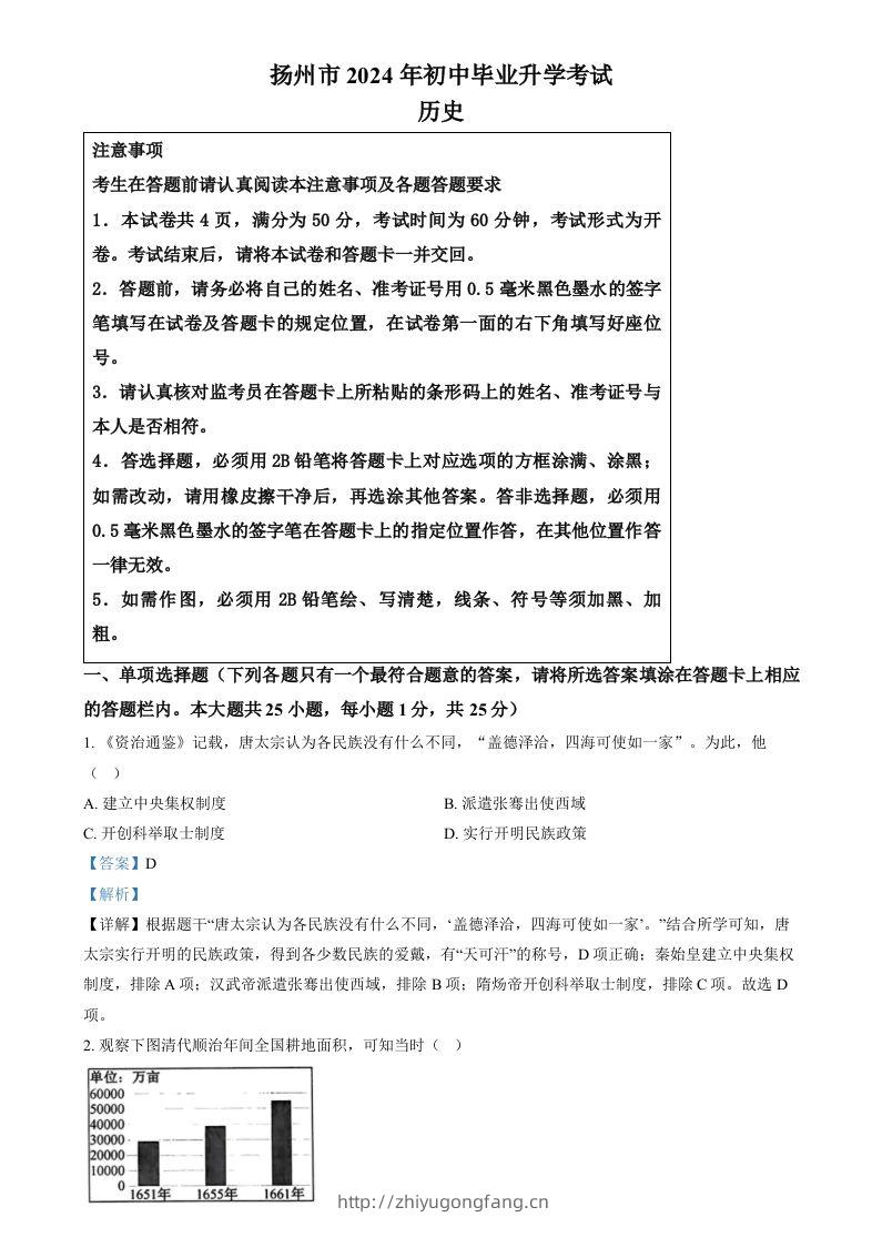 2024年江苏省扬州市中考历史试题（含答案）-学习资料站