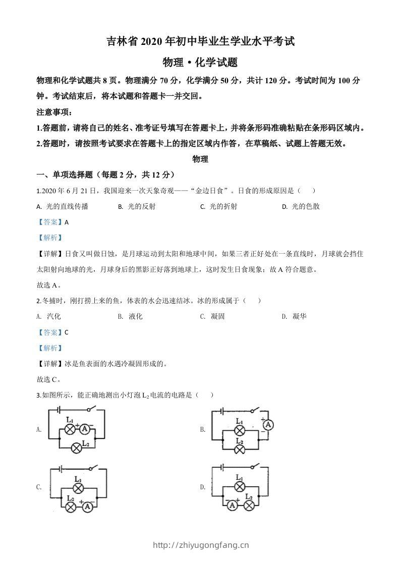 2020年吉林省中考物理试题（含答案）-学习资料站