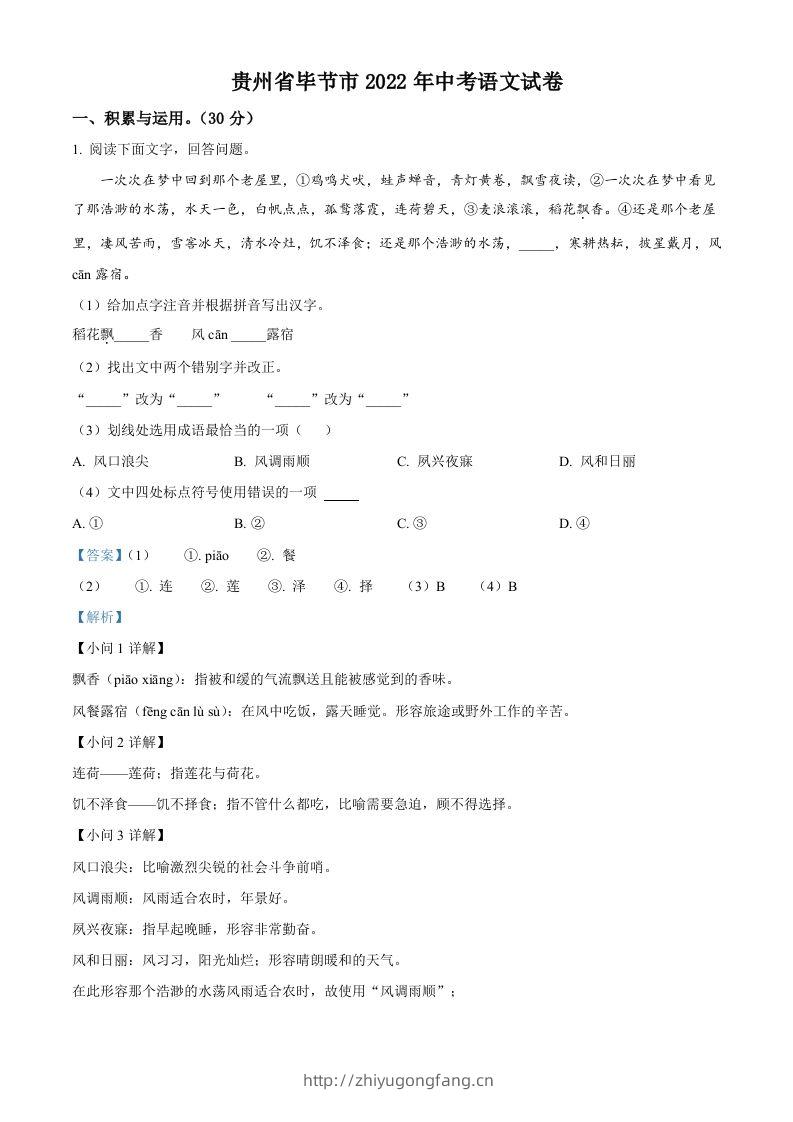 2022年贵州省毕节市中考语文真题（含答案）-学习资料站
