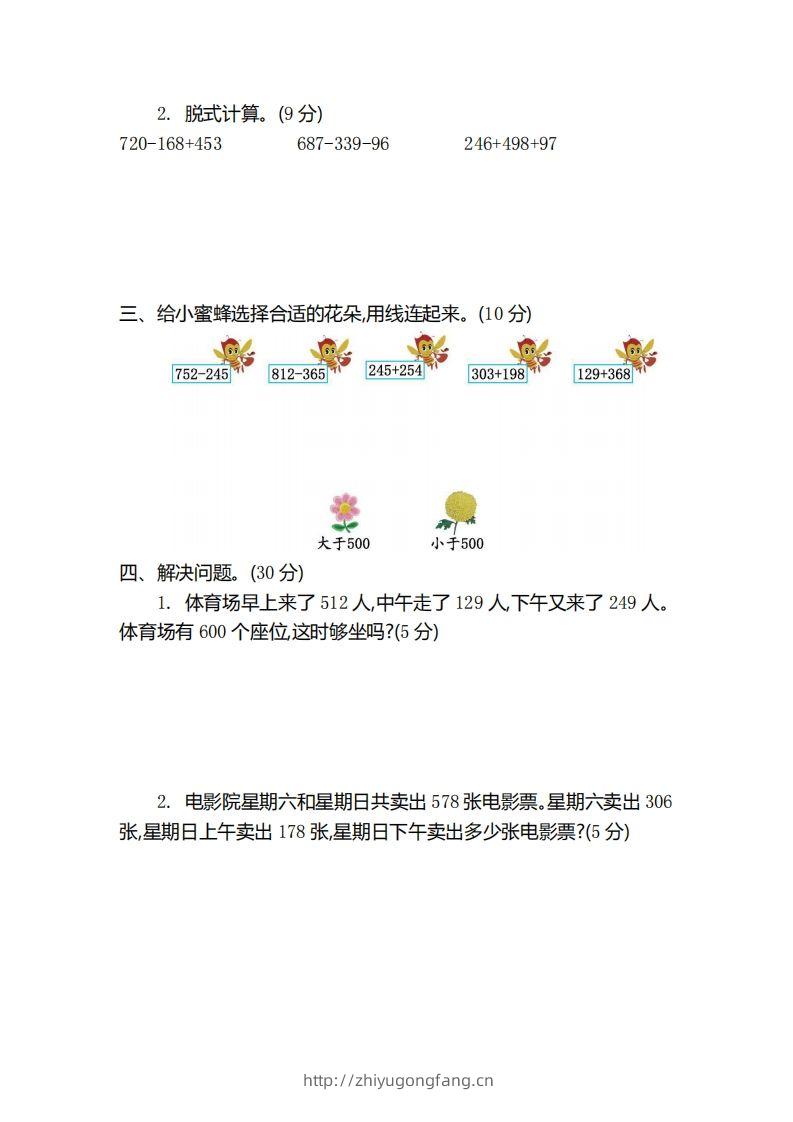 图片[2]-二（下）青岛版数学第五单元检测卷.2（54制）-学习资料站