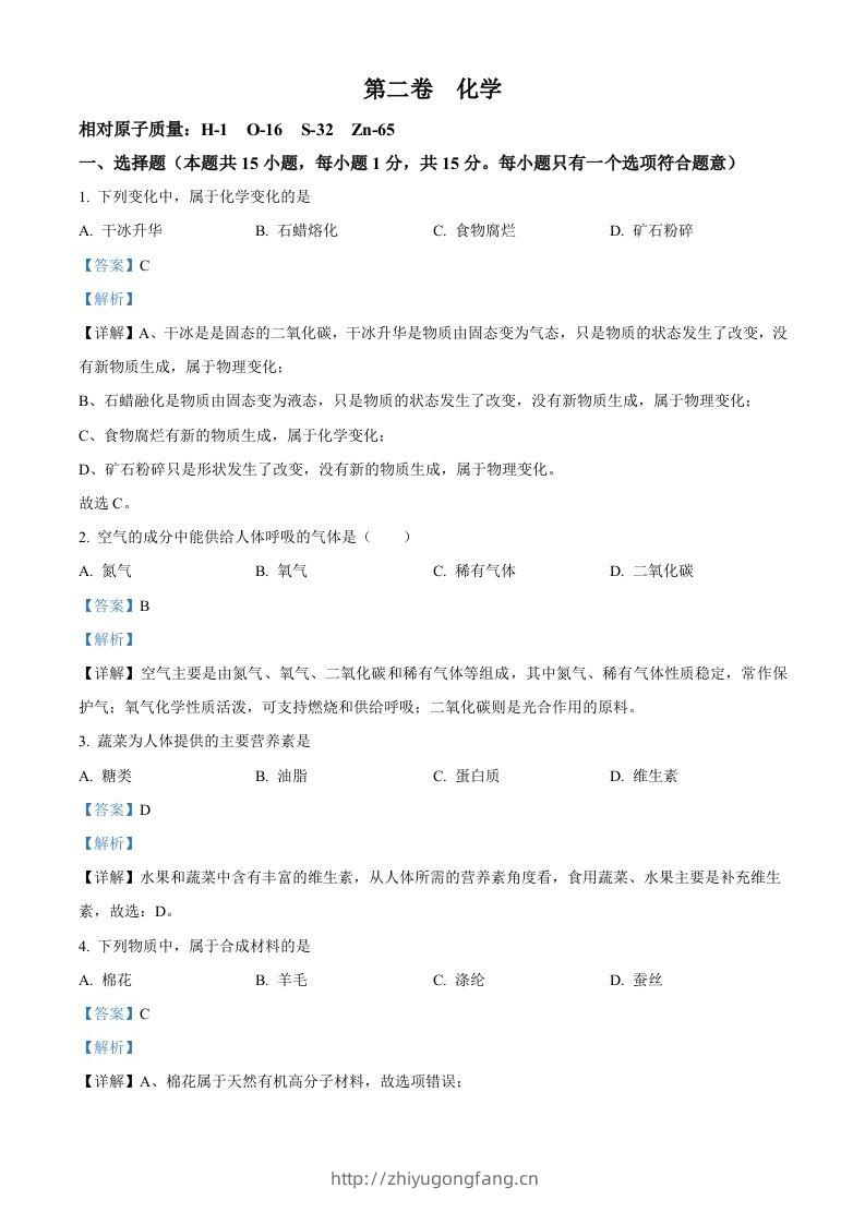 2022年辽宁省大连市中考化学真题（含答案）-学习资料站