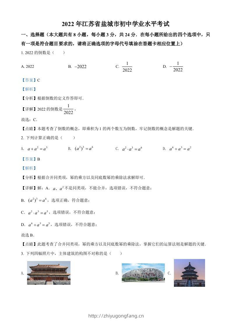 2022年江苏省盐城市中考数学真题（含答案）-学习资料站