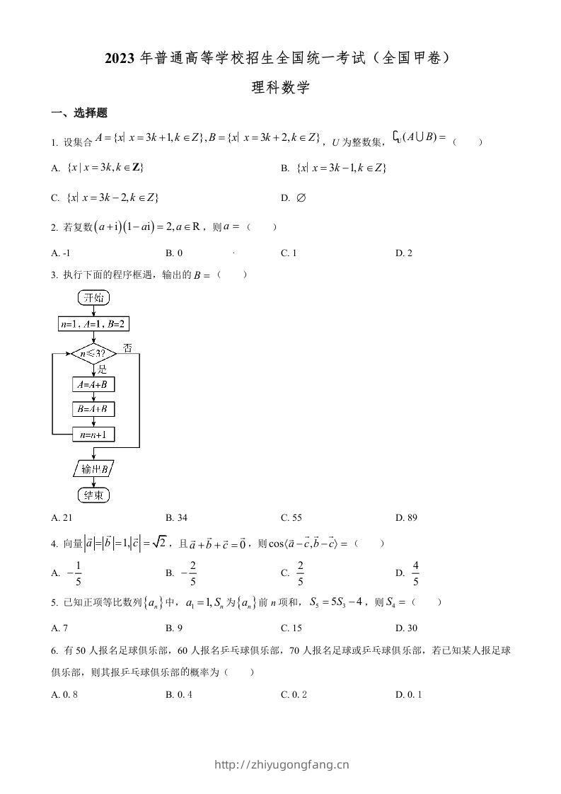 2023年高考数学试卷（理）（全国甲卷）（空白卷）-学习资料站