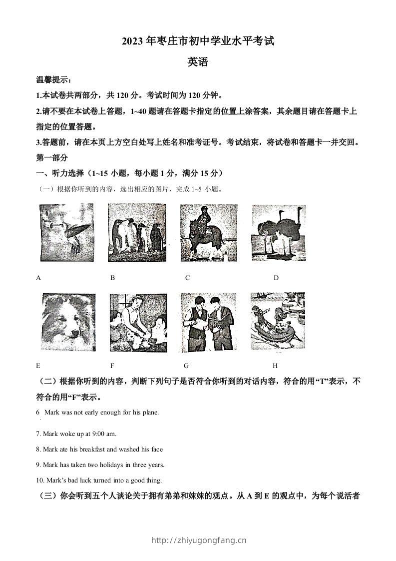 2023年山东省枣庄市中考英语真题（空白卷）-学习资料站