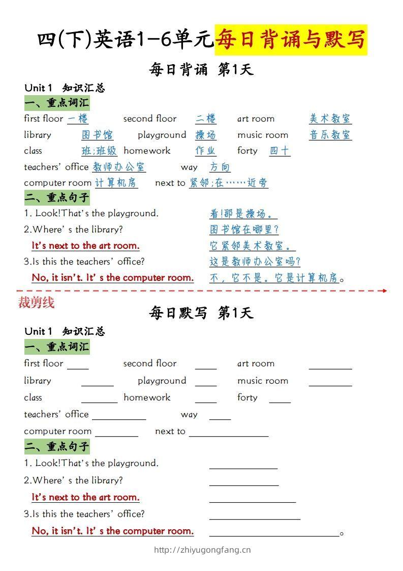 四下英语（人教PEP）1-6单元每日背诵与默写-学习资料站