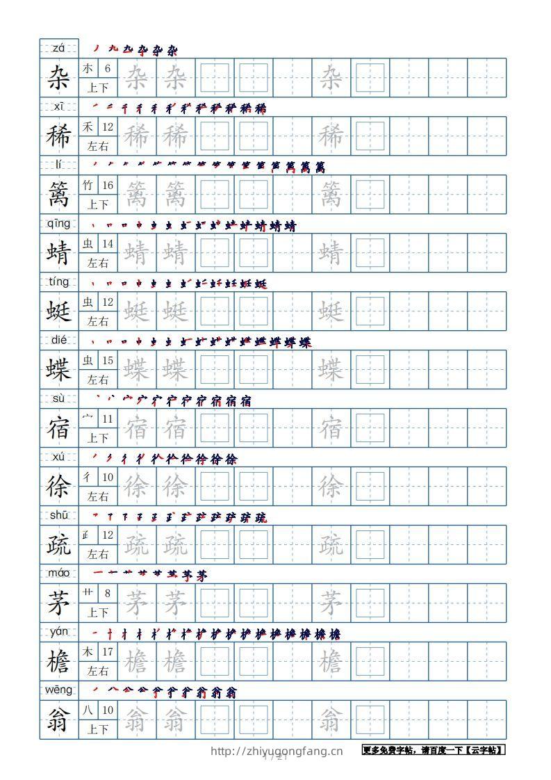 四年级语文下册生字表250个，字帖21页（带偏旁部首、笔顺，拼音）（部编版）-学习资料站