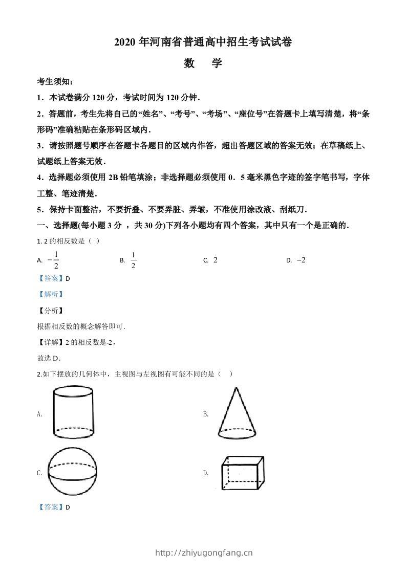 河南省2020年中考数学试题（含答案）-学习资料站