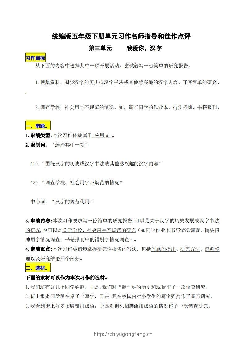 五下语文第三单元《我爱你，汉字》名师指导和佳作点评-学习资料站