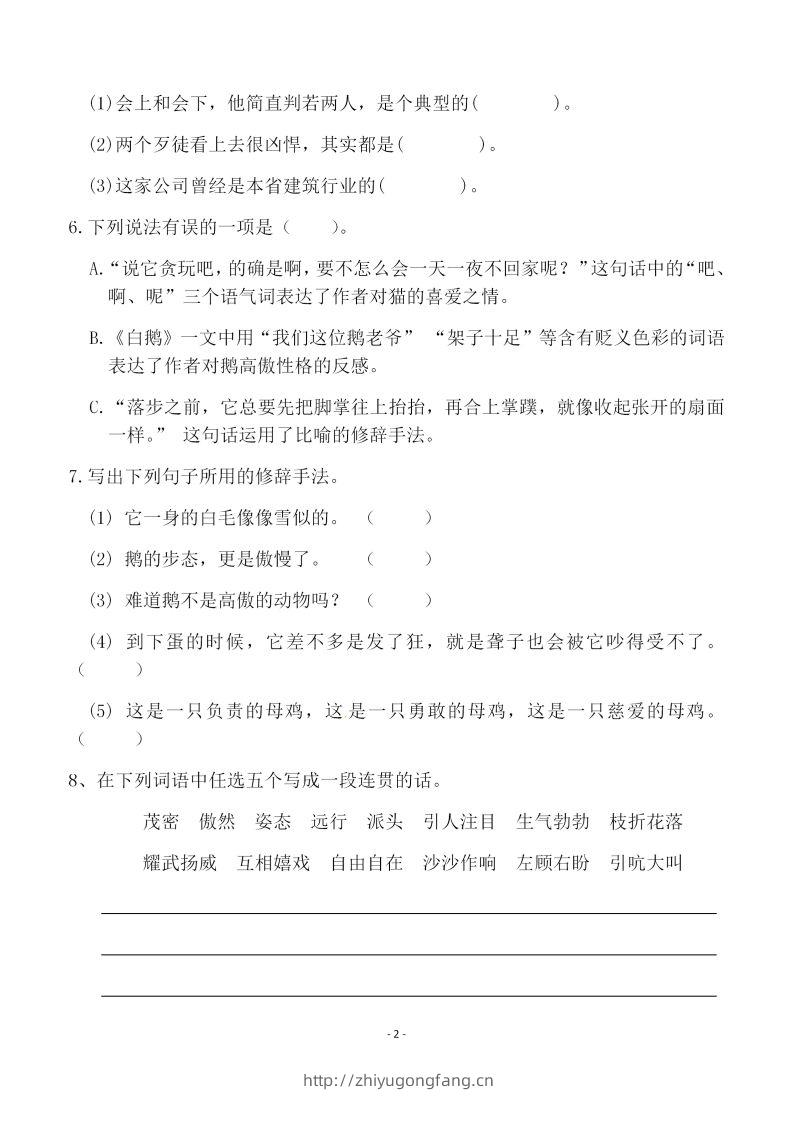 图片[2]-四下语文第四单元检测试卷（三）-学习资料站
