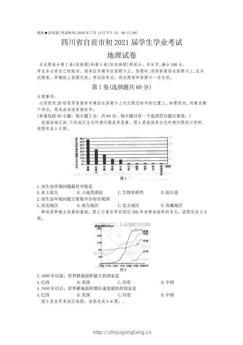 四川省自贡市2020年中考地理（含答案）-学习资料站