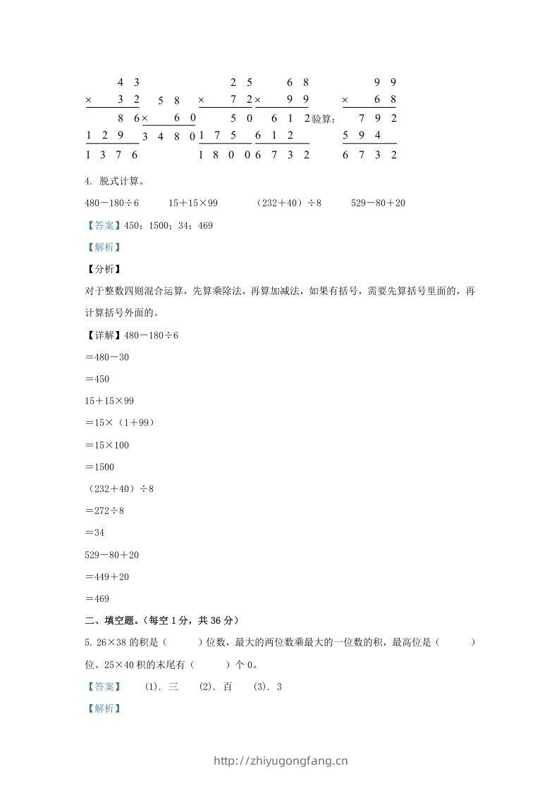 图片[2]-2020-2021学年江苏海安白甸镇苏教版三年级下册期中考试数学试卷及答案(Word版)-学习资料站