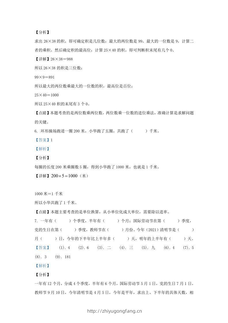 图片[3]-2020-2021学年江苏海安白甸镇苏教版三年级下册期中考试数学试卷及答案(Word版)-学习资料站