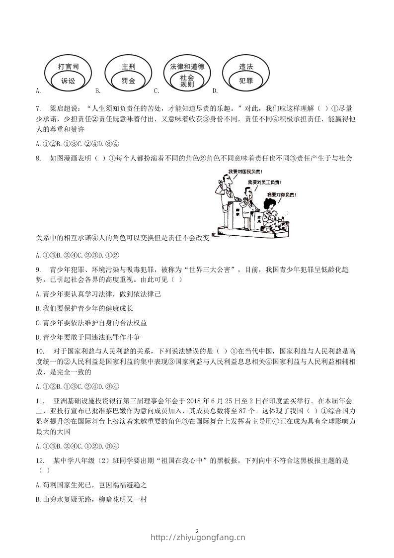 图片[2]-2020-2021学年广西梧州市岑溪市八年级上学期期末道德与法治试题及答案(Word版)-学习资料站