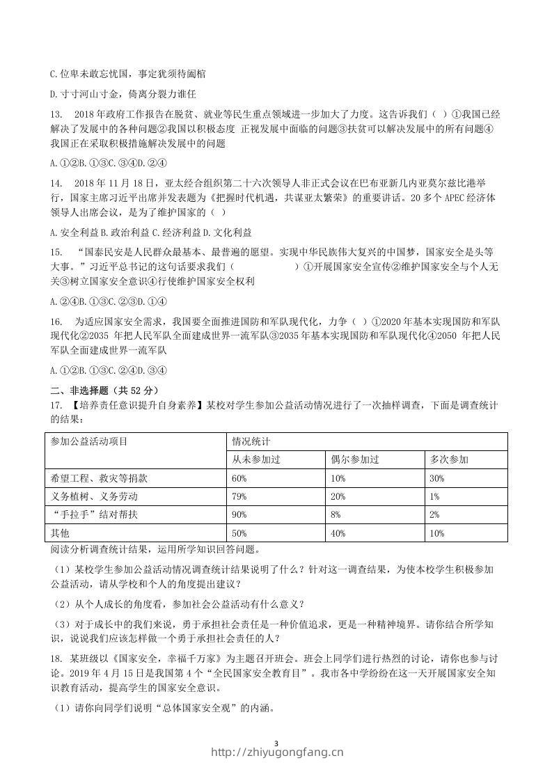 图片[3]-2020-2021学年广西梧州市岑溪市八年级上学期期末道德与法治试题及答案(Word版)-学习资料站