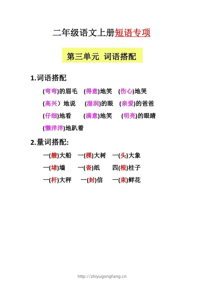 图片[3]-【二上语文】（全册）短语专项-学习资料站