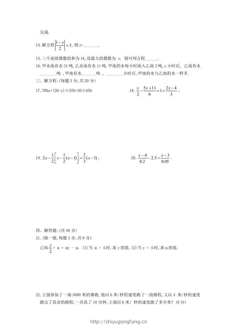 图片[2]-七年级上册数学第三章检测试卷及答案人教版A卷(Word版)-学习资料站