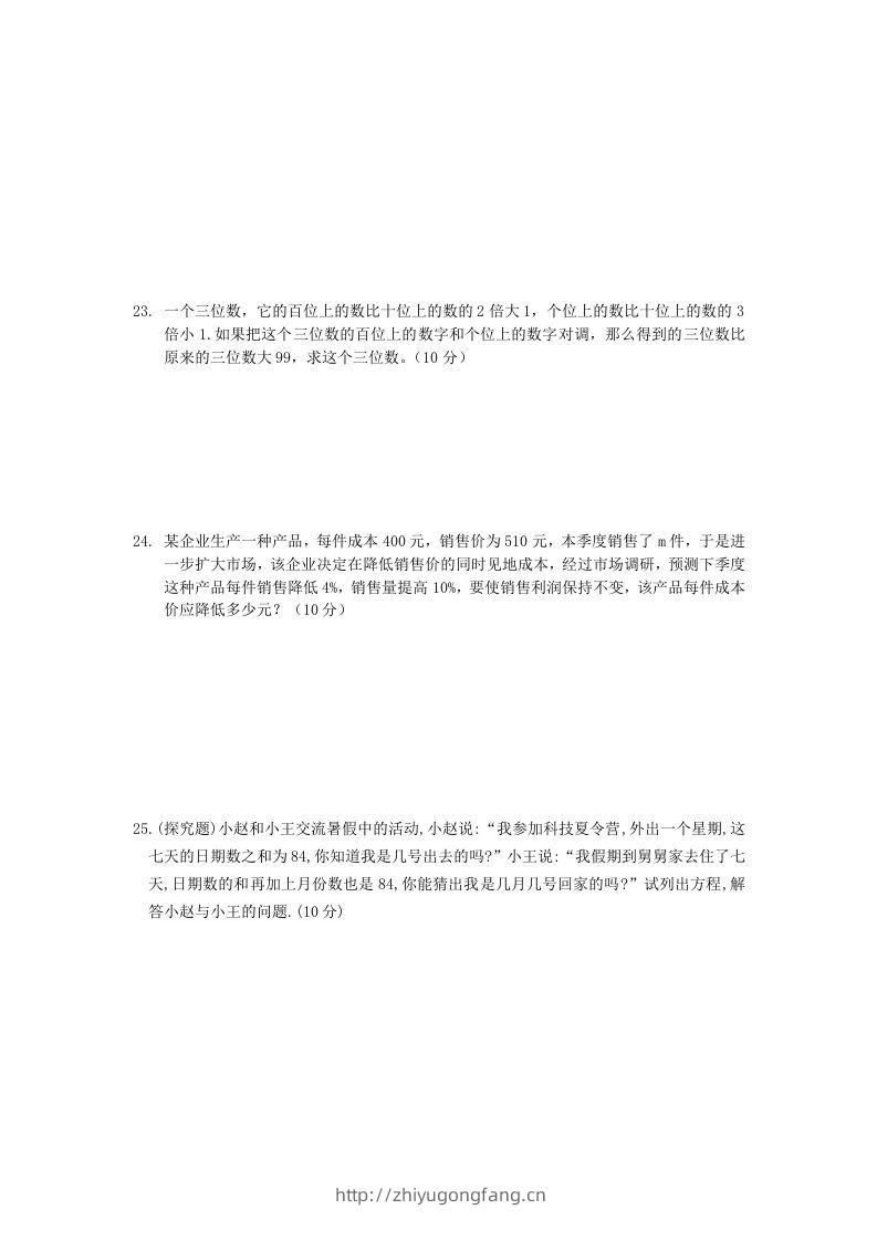 图片[3]-七年级上册数学第三章检测试卷及答案人教版A卷(Word版)-学习资料站