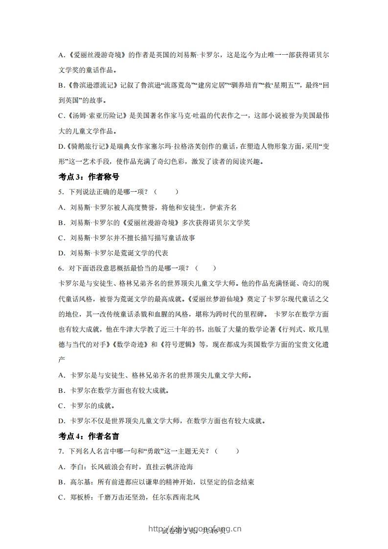 图片[2]-【阅读】统编版语文六年级下册整本书阅读：爱丽丝梦游仙境-学习资料站