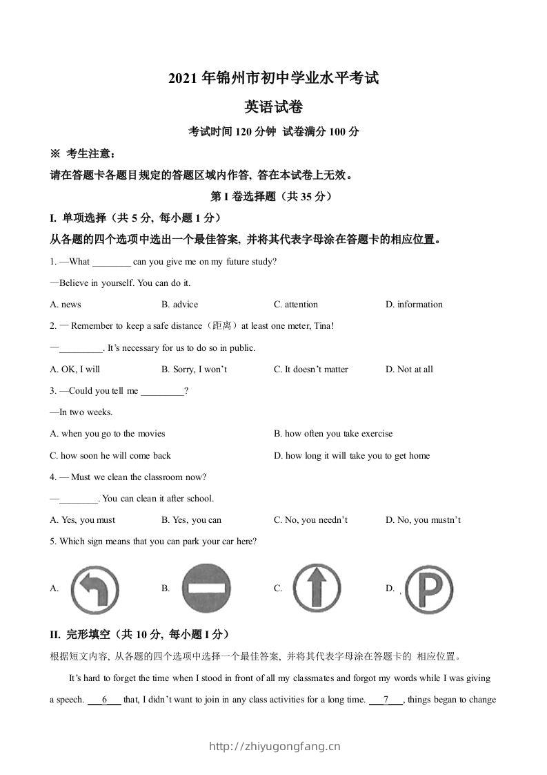 辽宁省锦州市2021年中考英语试题（空白卷）-学习资料站