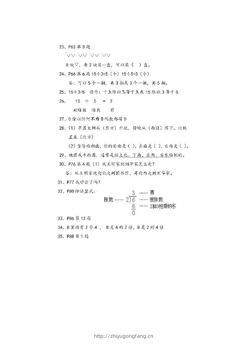 图片[3]-二上青岛版数学重点知识点预习-学习资料站