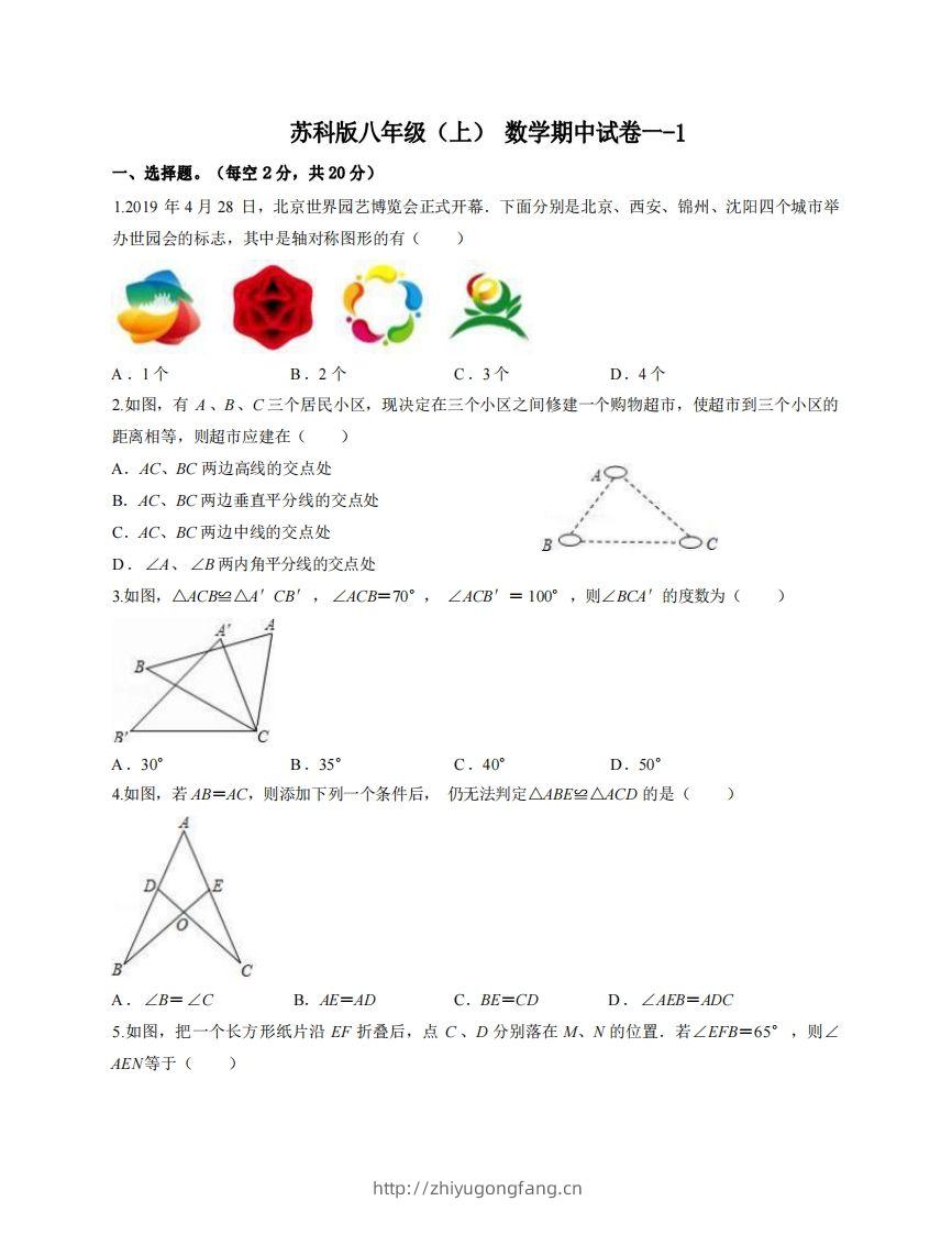 八年级（上）数学期中试卷1-1卷苏科版-学习资料站