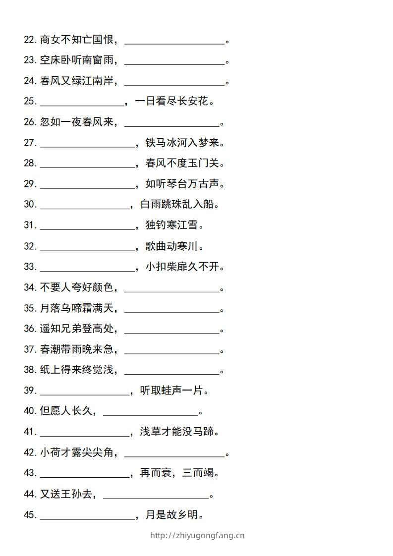 图片[2]-六年级下册语文小升初必考重点名篇名句-学习资料站